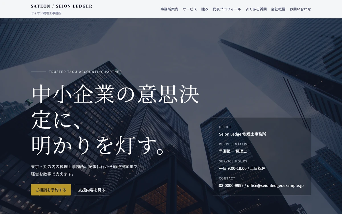 税理士事務所デモサイト Seion Ledger