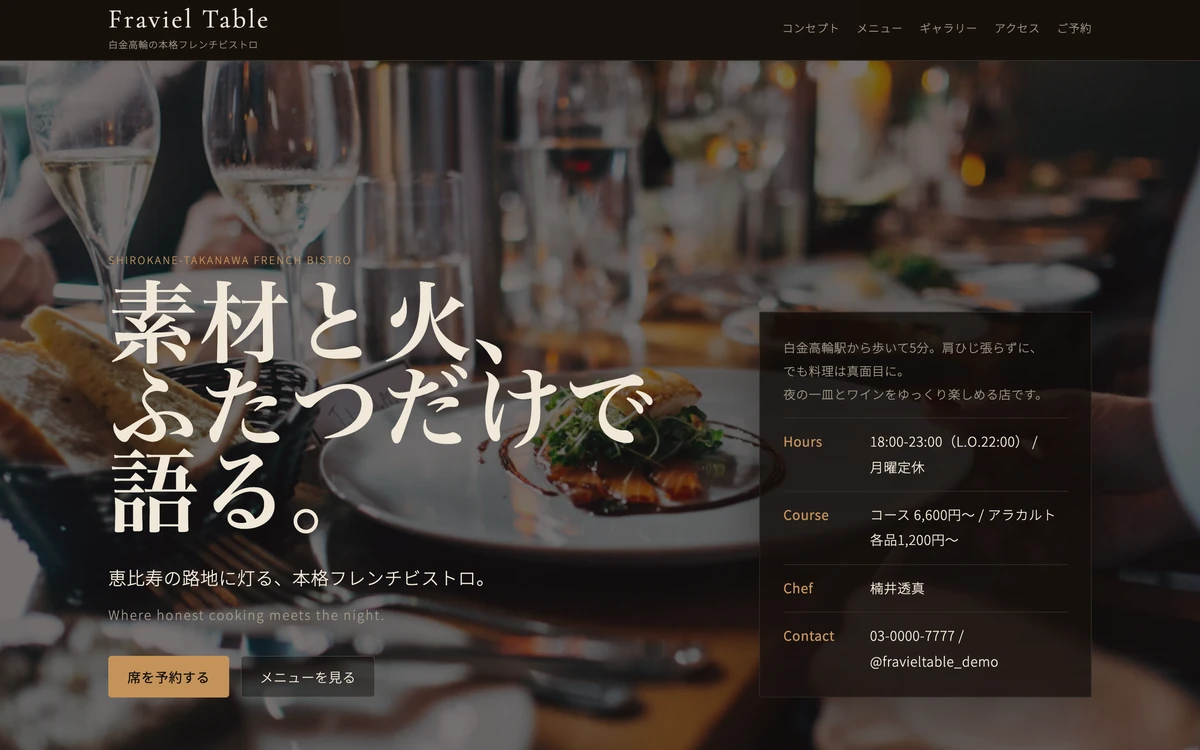 ビストロデモサイト Fraviel Table
