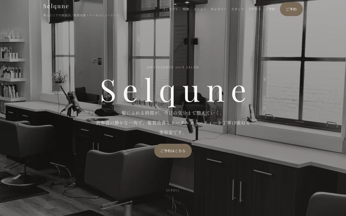 美容室デモサイト Selqune